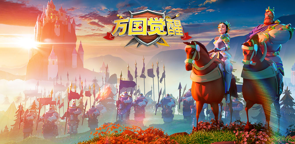 万国觉醒下载安装(万国觉醒下载安装手机版)  第2张