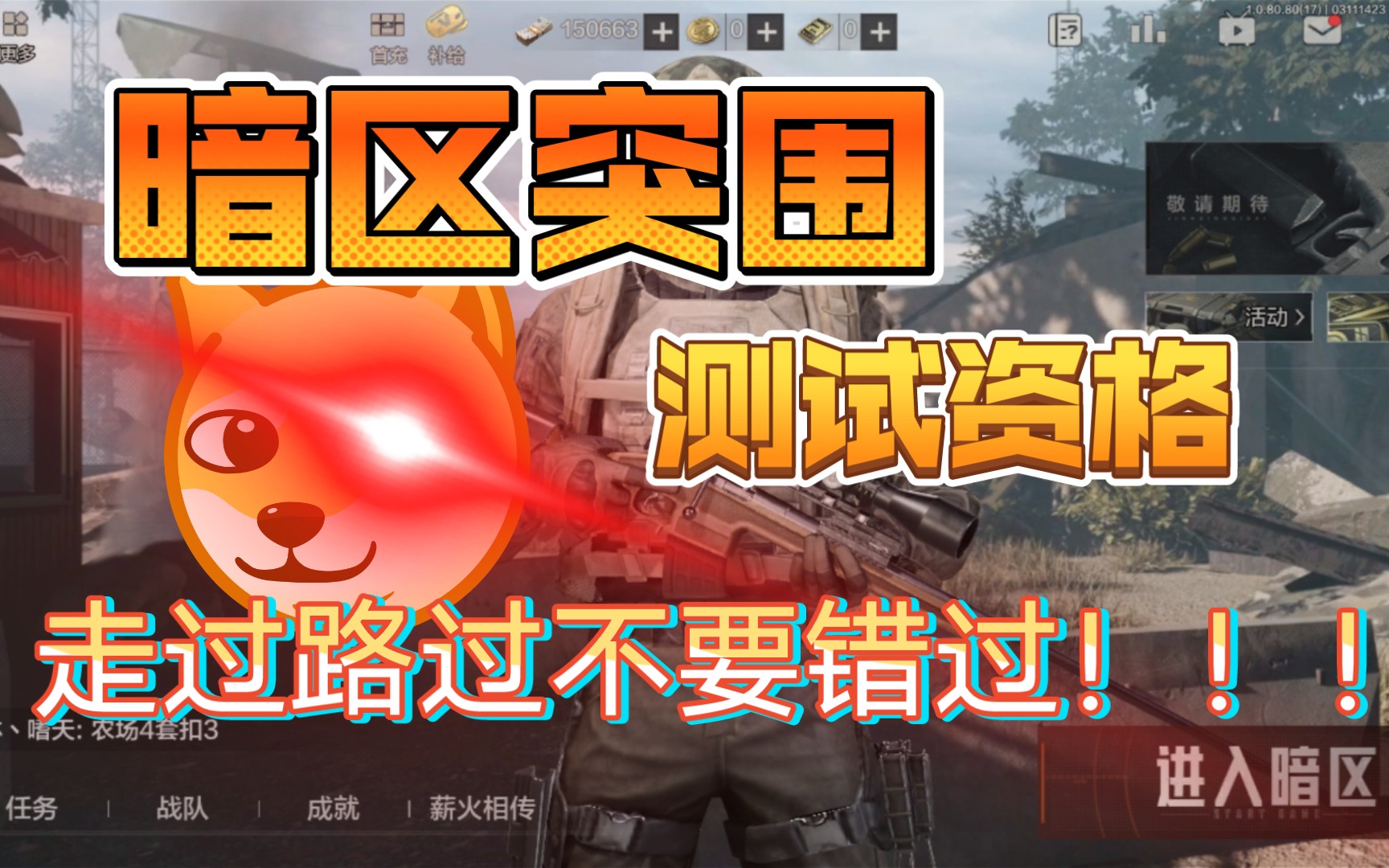 包含暗区突围兑换码2022十月的词条  第1张