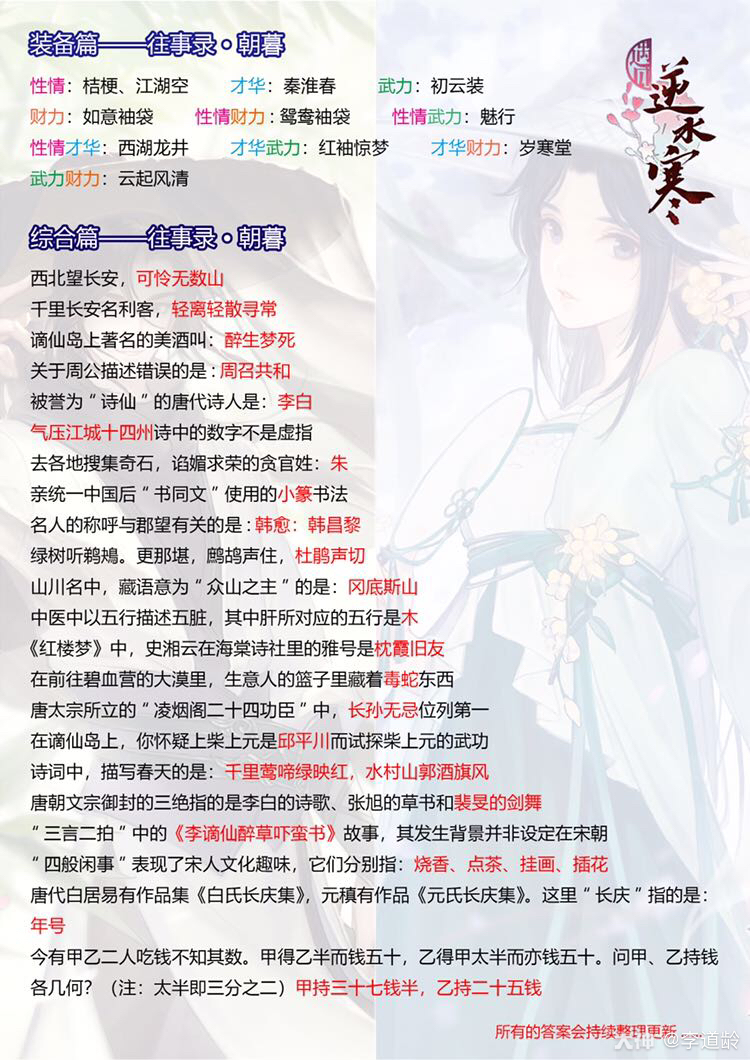 遇见逆水寒驿站小报答案2022汇总的简单介绍  第1张