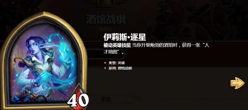 炉石传说酒馆战棋全随从介绍(炉石传说酒馆战棋随从图鉴大全)  第1张