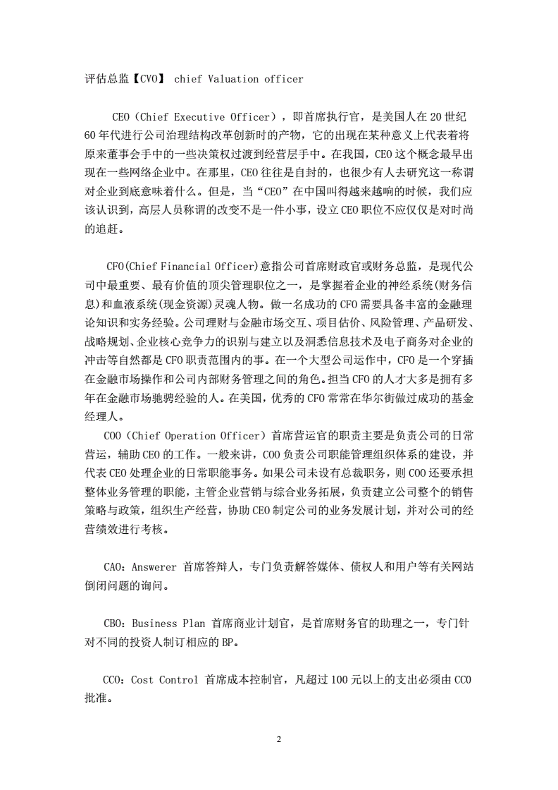 cfo是指什么职位，cfo是什么职位的简  第1张