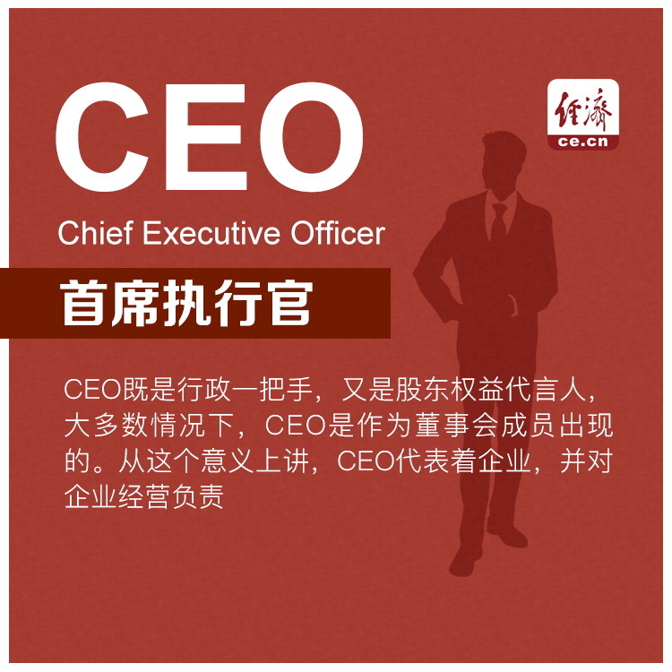 cfo是指什么职位，cfo是什么职位的简  第2张