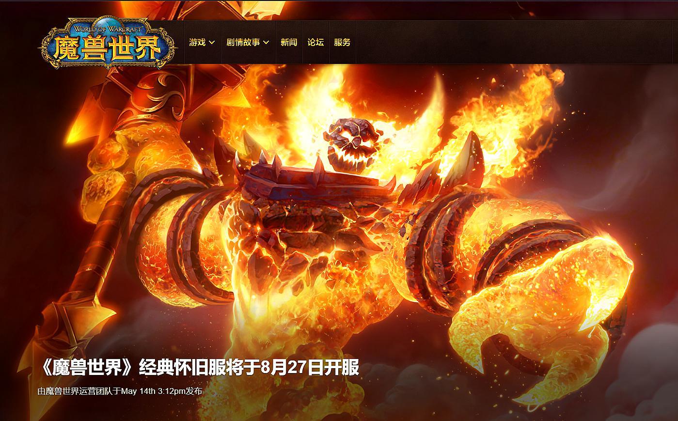 魔兽世界怀旧服官网维护公告(魔兽世界怀旧服服务器维护公告)  第1张