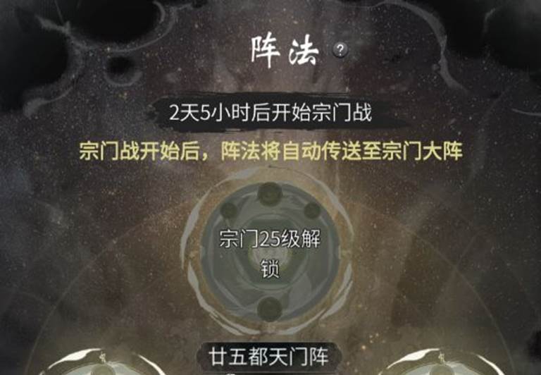 一念逍遥宗门大阵怎么建立(一念逍遥宗门大阵怎么建立 据点建造方法)  第2张