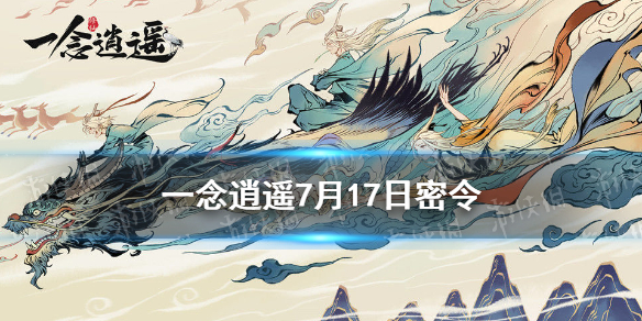 一念逍遥敦煌活动_一念逍遥敦煌活动攻略  第1张