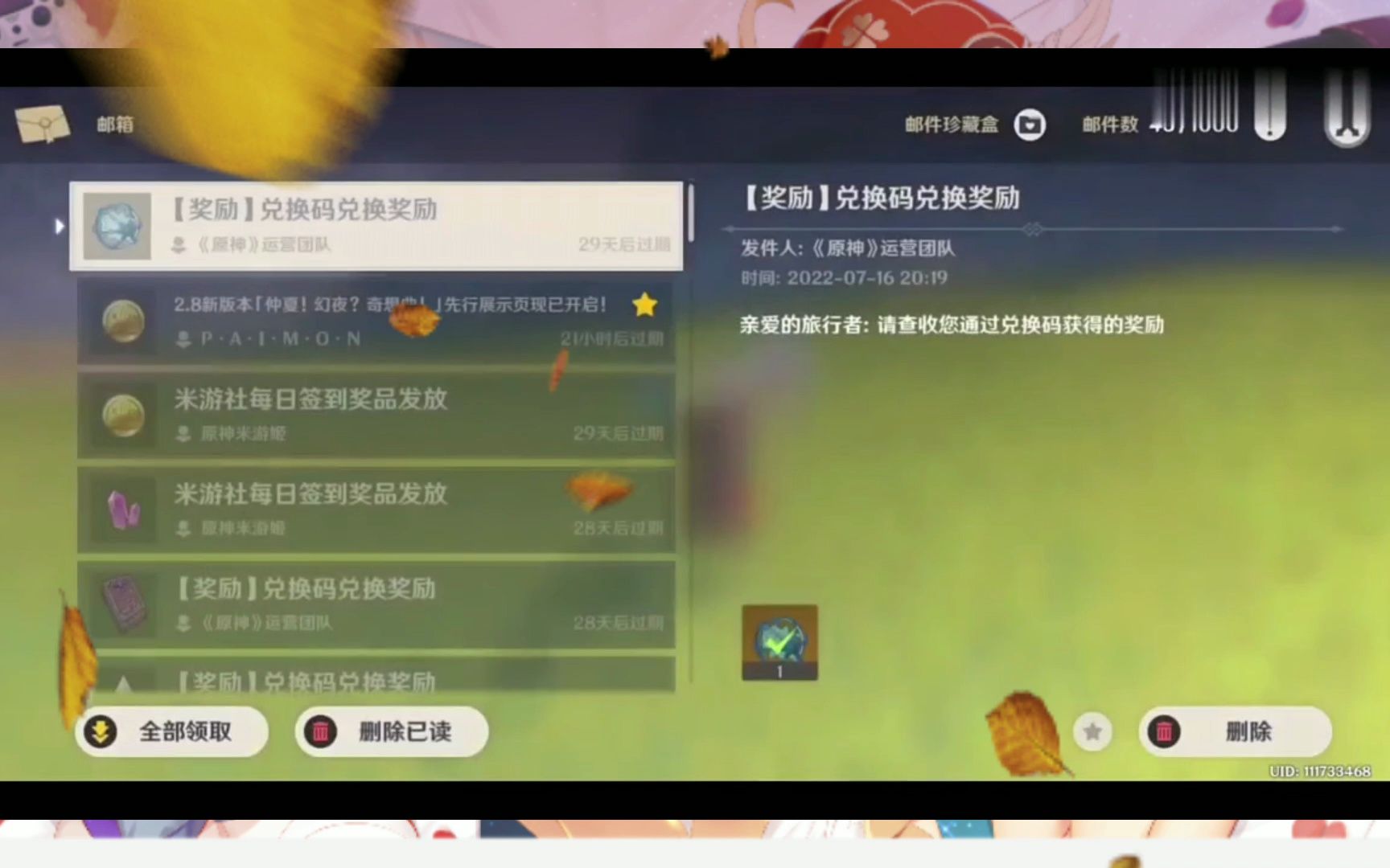 原神兑换码在哪里找_微博原神兑换码在哪里找  第2张
