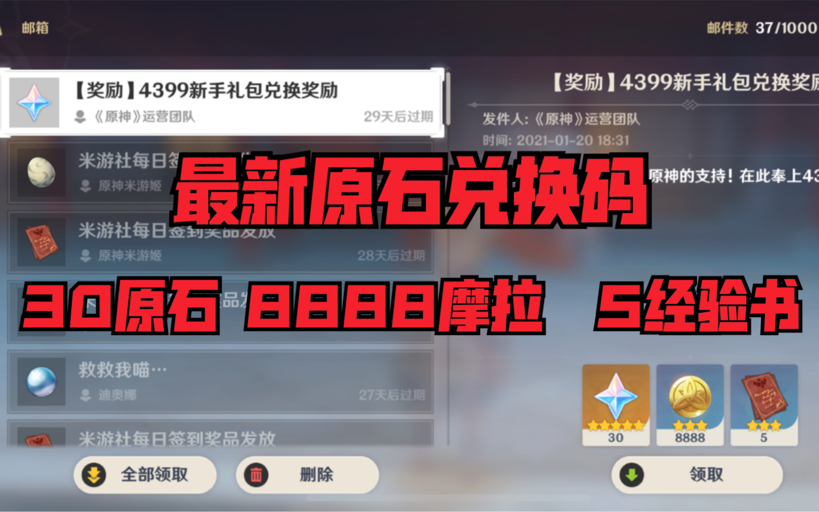 原神兑换码在哪里找_微博原神兑换码在哪里找  第1张