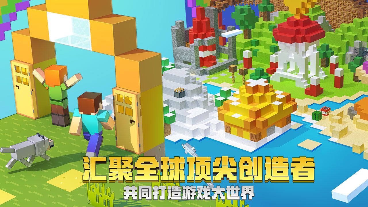 我的世界1.14旧版本下载，我的世界114旧版本下载安装  第1张