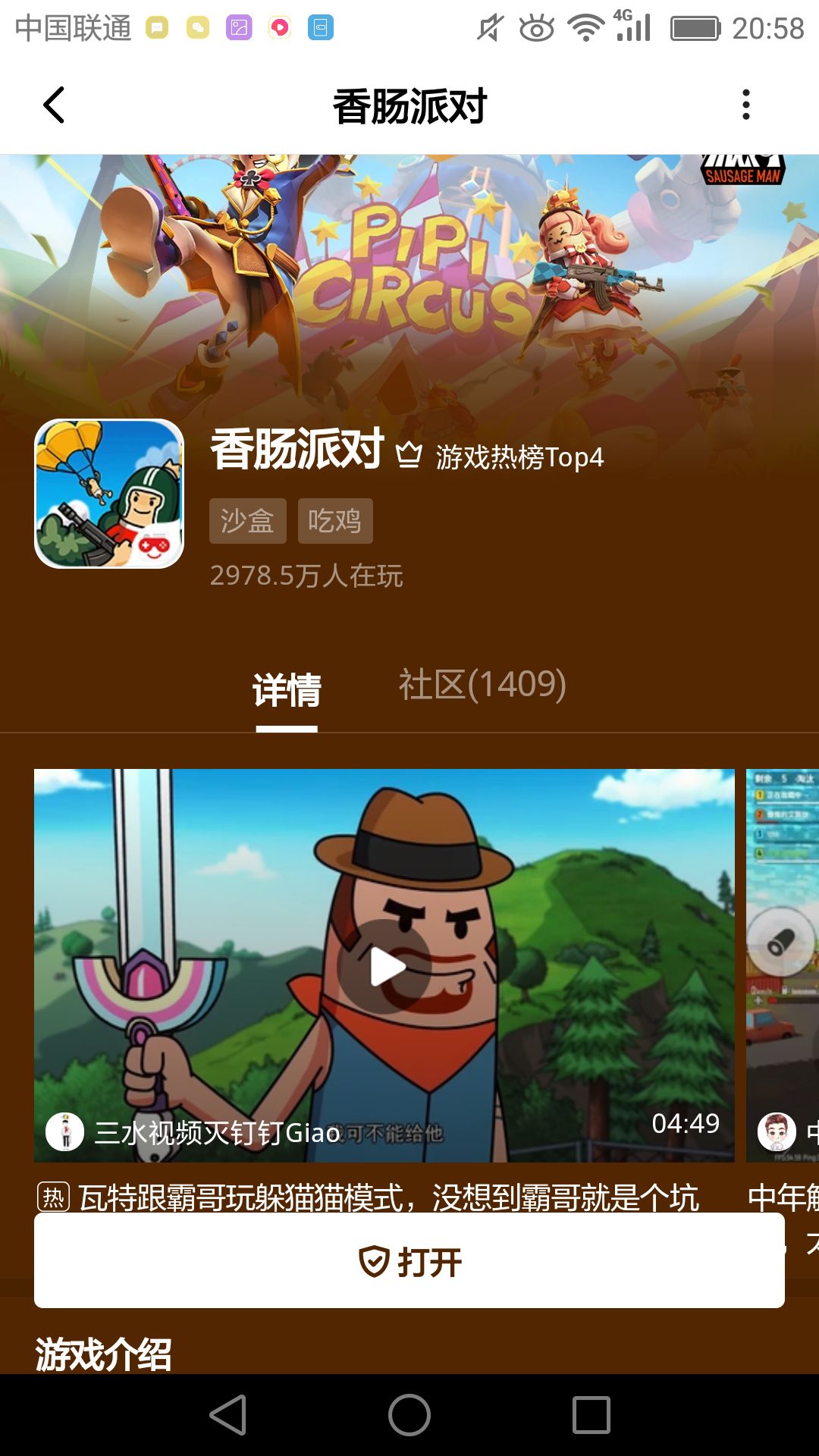 香肠派对电影完整版免费版，香肠派对电影完整版免费版在线观看  第1张