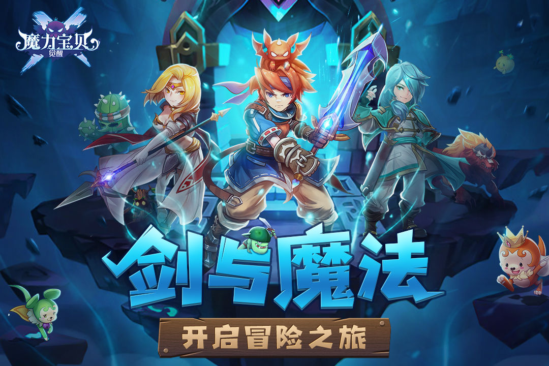 魔力宝贝电脑版(魔力宝贝电脑版怎么玩)  第1张
