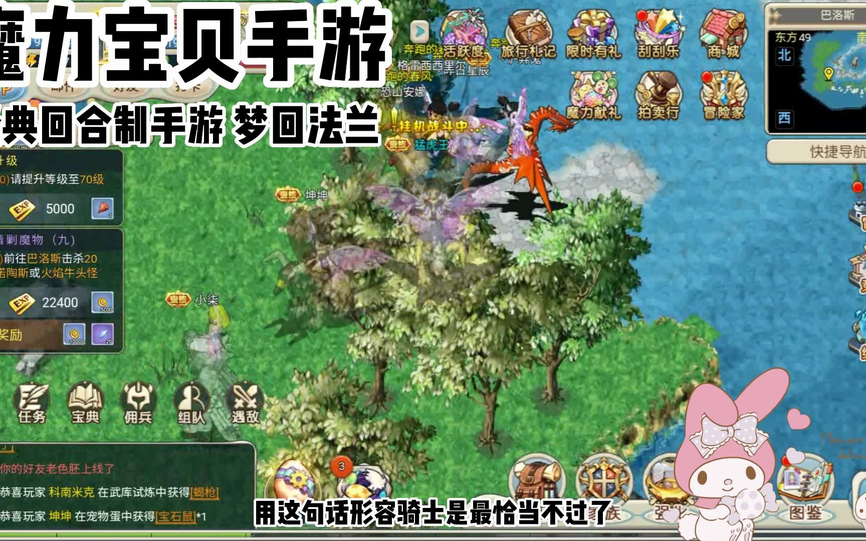 魔力宝贝怀旧服120级，魔力宝贝怀旧服120级法师加点  第2张