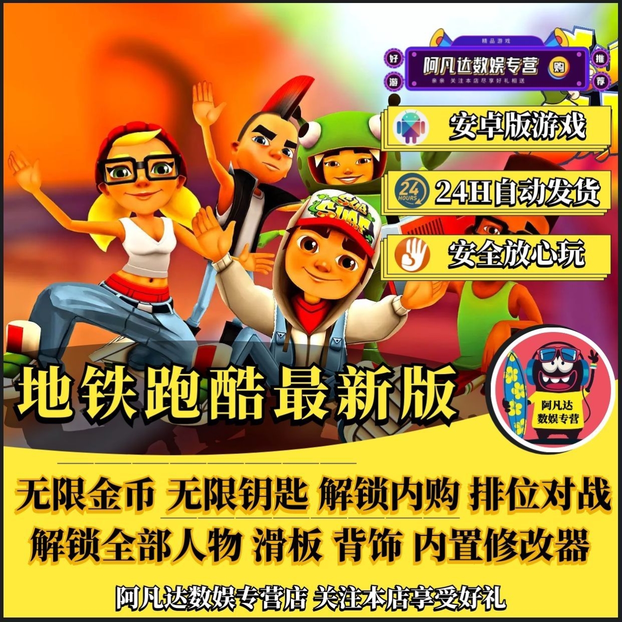 地铁跑酷刷东西软件教程视频的简单介绍  第1张