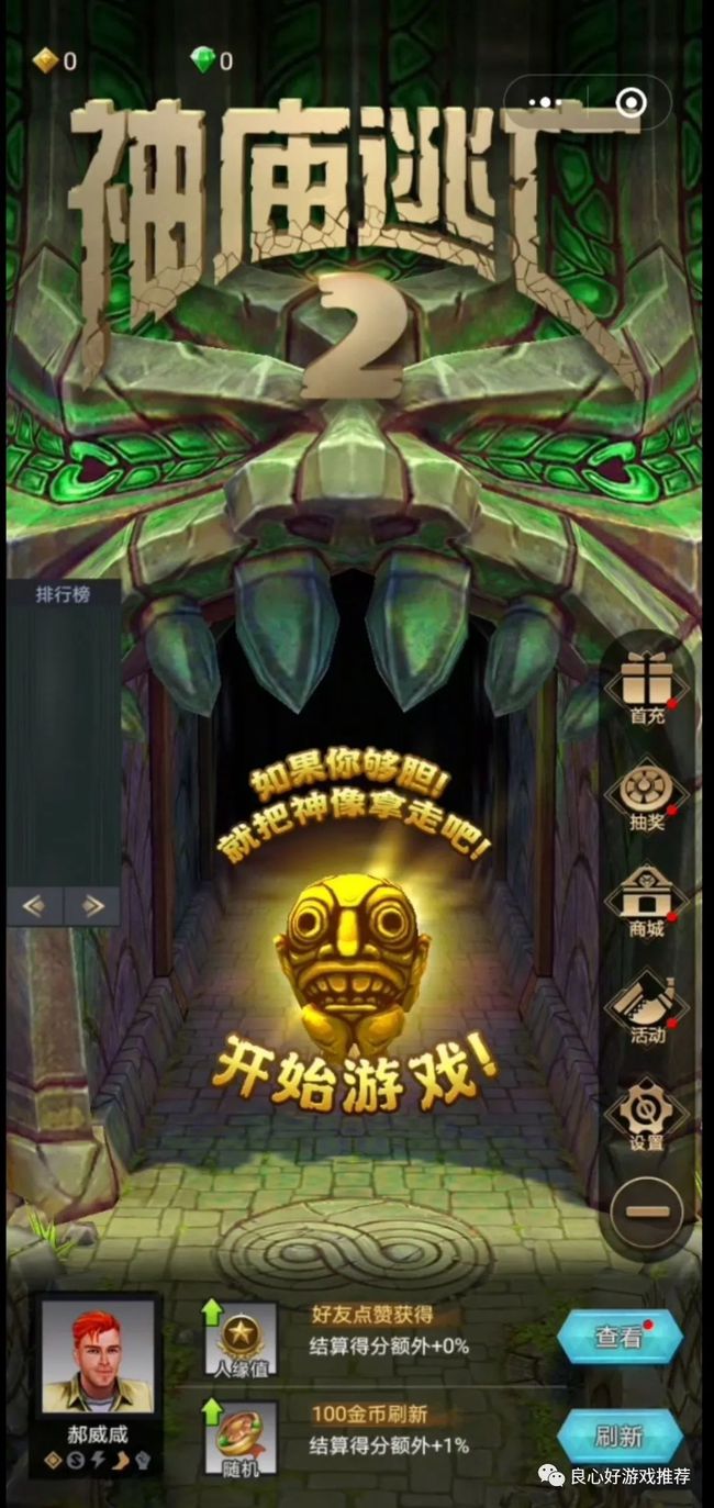 神庙逃亡怎么改昵称_神庙逃亡怎么修改头像  第1张