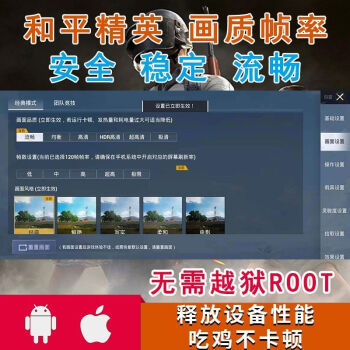 和平精英画质助手解锁极限画质_和平精英画质助手一键解锁超高清  第1张
