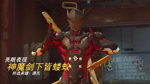 守望先锋源氏的师傅(守望先锋源氏出场动画)  第1张