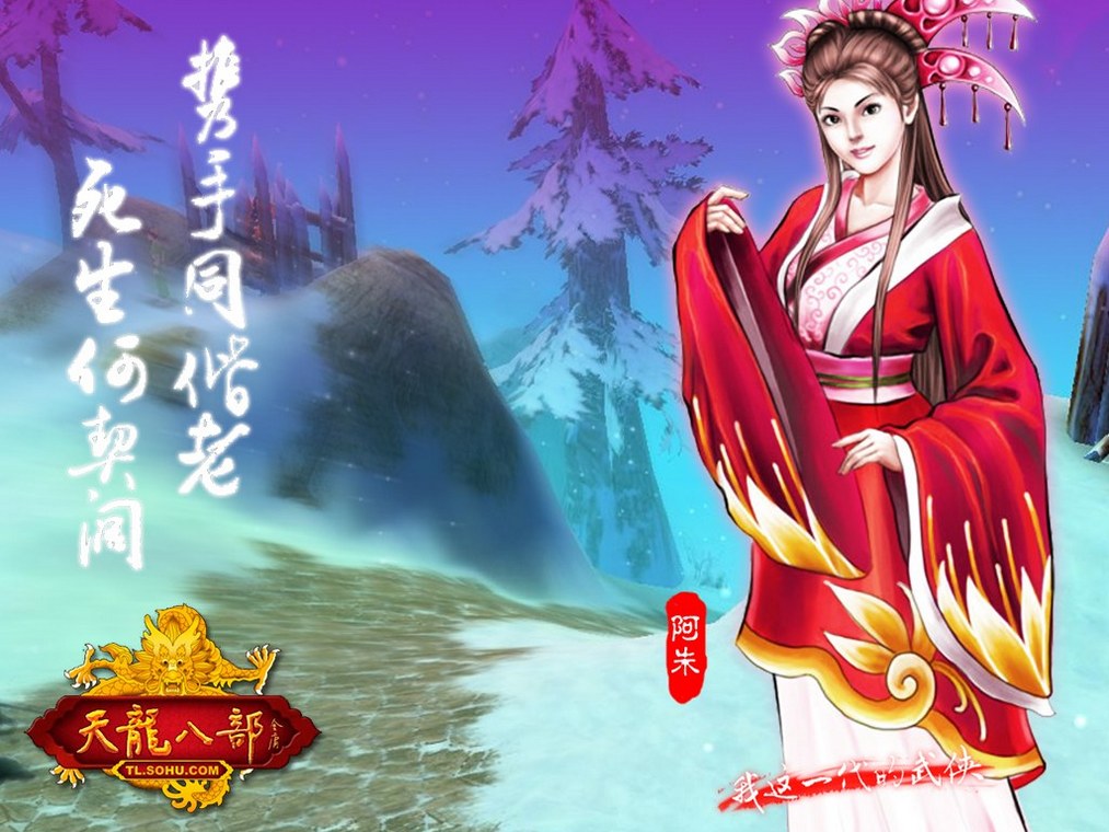 天龙八部游戏_天龙八部游戏背景音乐  第2张