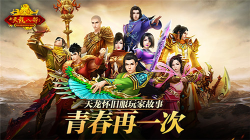 天龙八部游戏官网首页(天龙八部游戏官网首页,幻玉在什么地方)  第2张