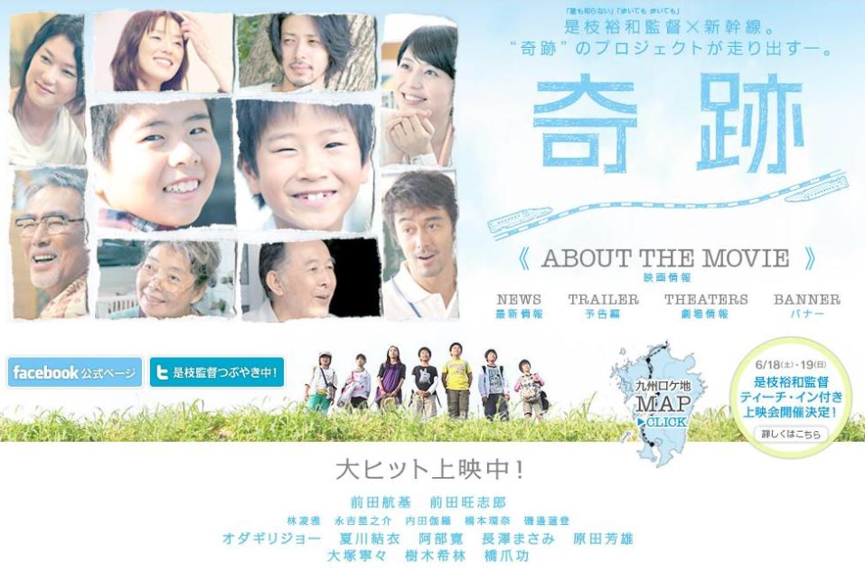 奇迹是枝裕和(奇迹是枝裕和电影免费观看)  第1张