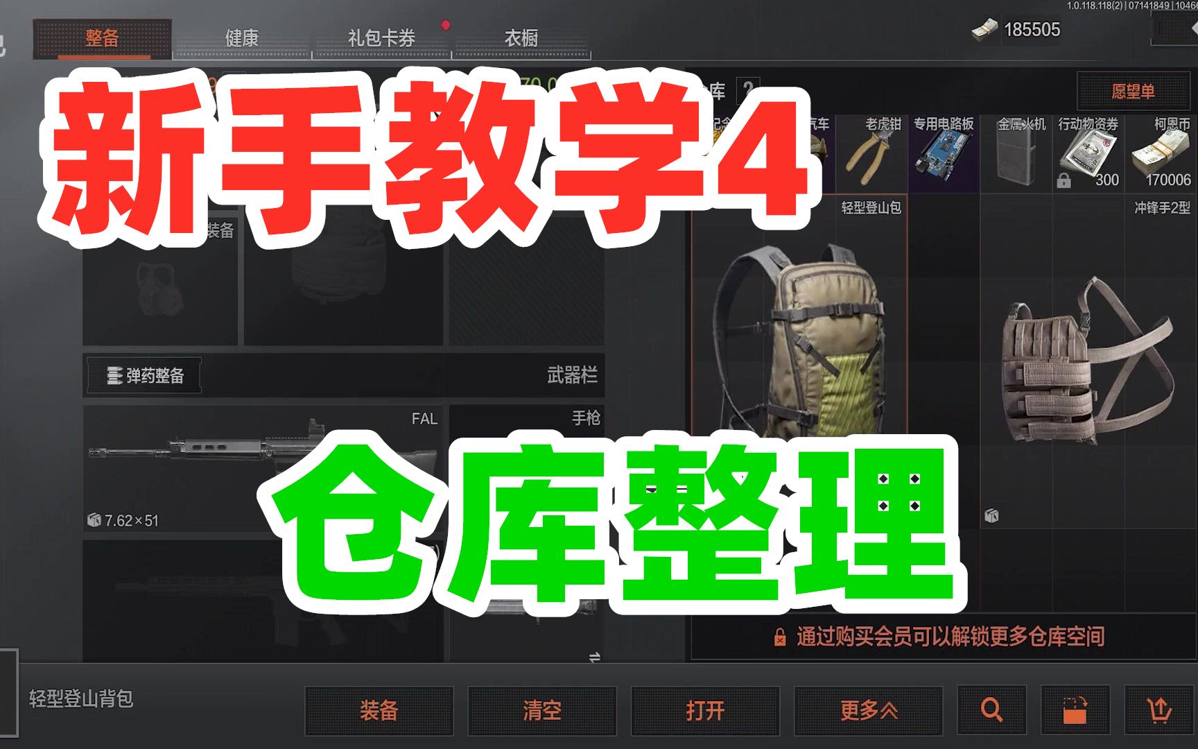暗区突围赛季更新会不会清空仓库(暗区突围赛季更新会不会清空仓库枪)  第1张