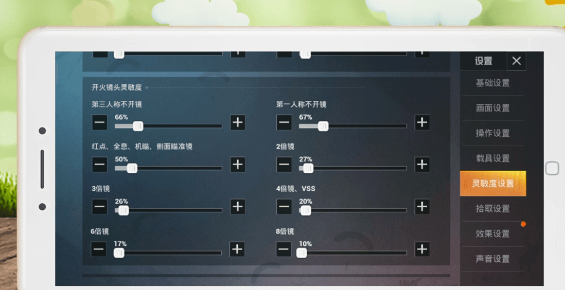 和平精英灵敏度方案(和平精英灵敏度方案怎么删除)  第1张