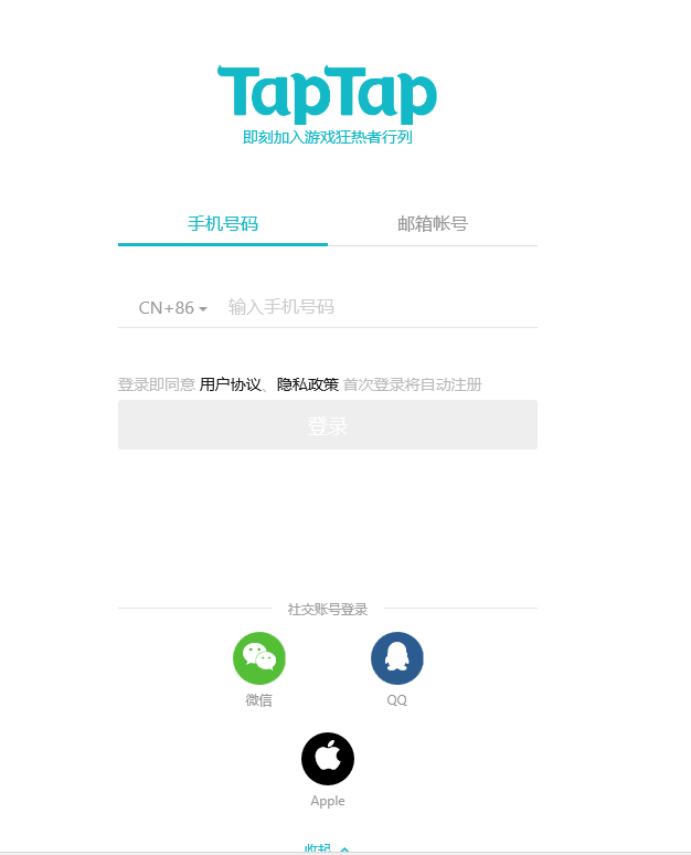 taptap是什么软件，taptap属于什么软件  第2张