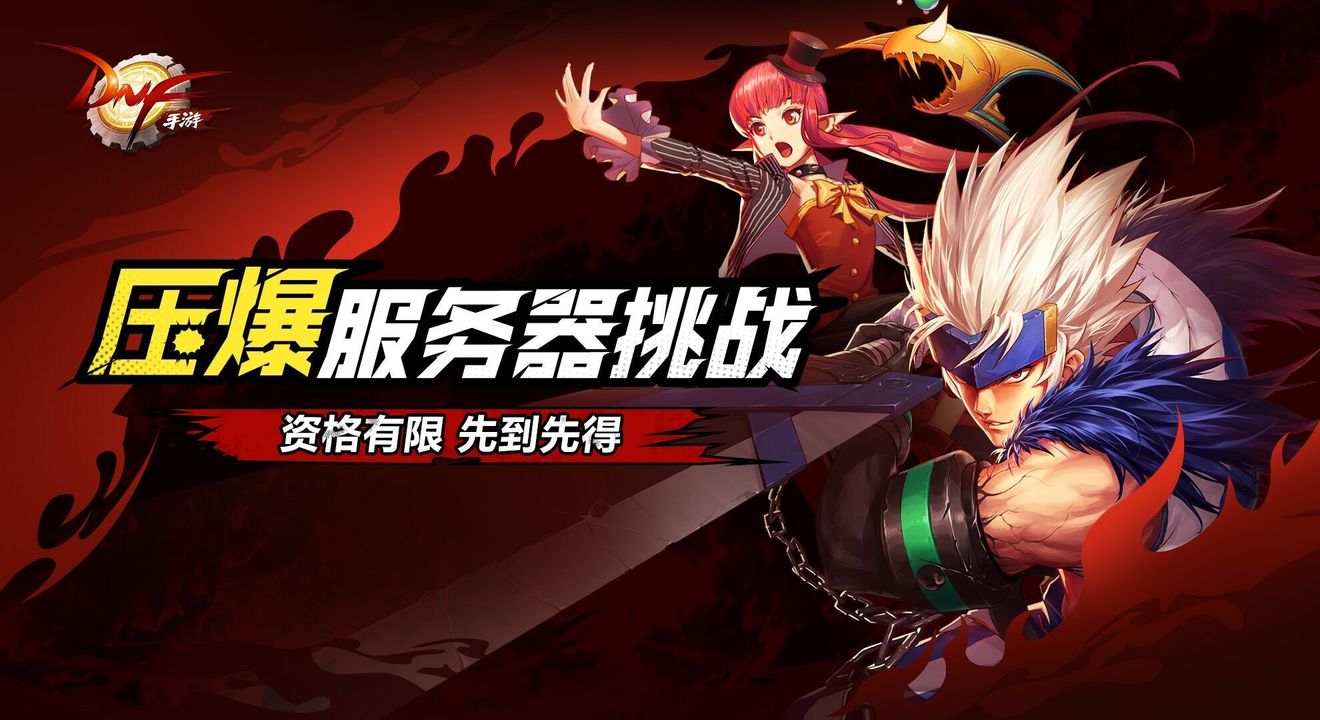 手游地下城与勇士官网_手游地下城与勇士官网论坛  第2张