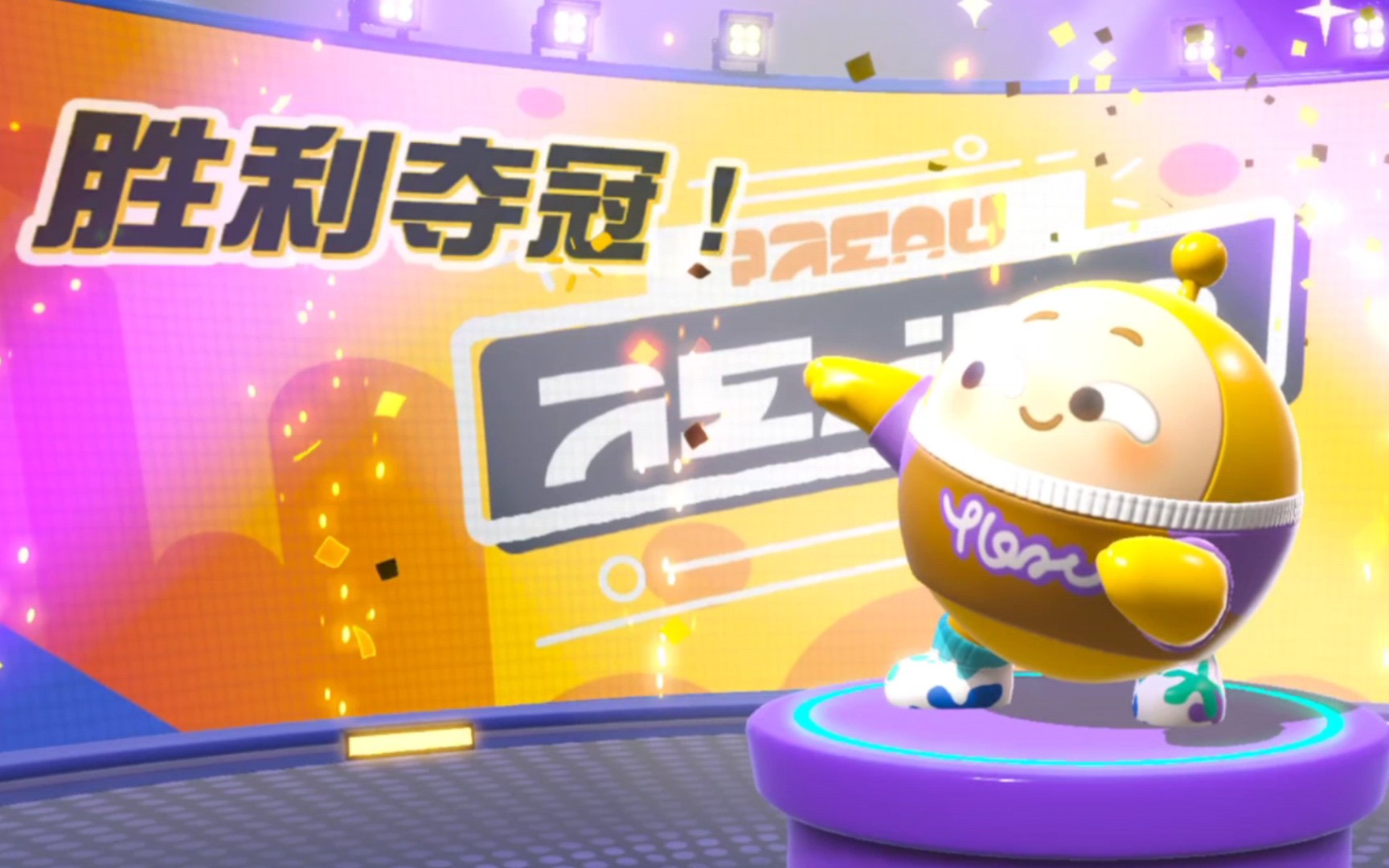 蛋仔派对手游下载最新版，网易蛋仔派对  第1张