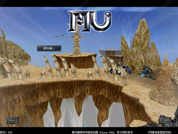 奇迹mu怀旧版下载(奇迹mu103h版手游)  第2张