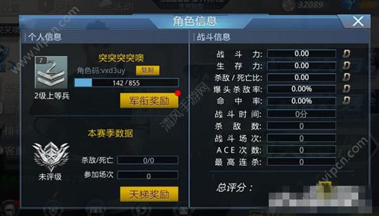 穿越火线个人信息查询网址(穿越火线官网个人信息在哪里)  第2张