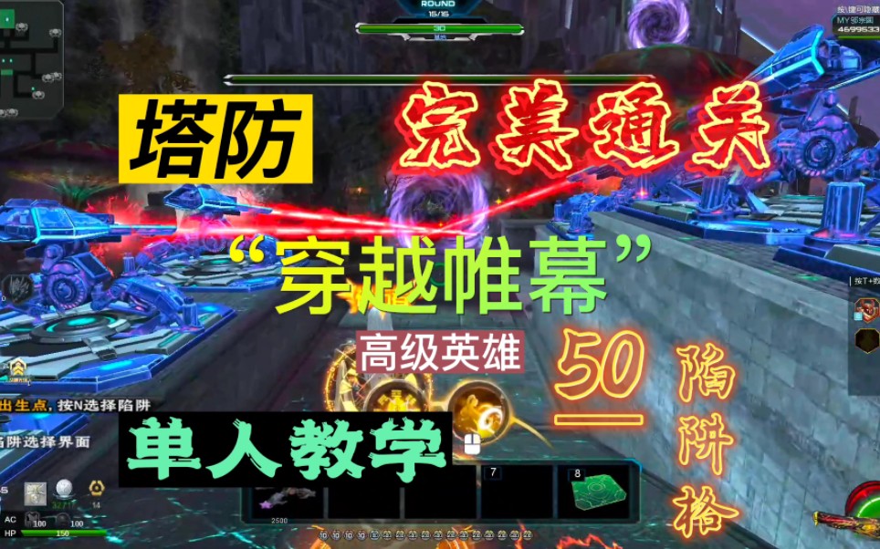 逆战塔防怎么觉醒陷阱_逆战塔防觉醒陷阱需要变异枪吗  第1张