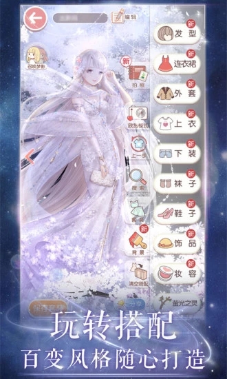 奇迹暖暖6.7.0，奇迹暖暖破解版  第1张