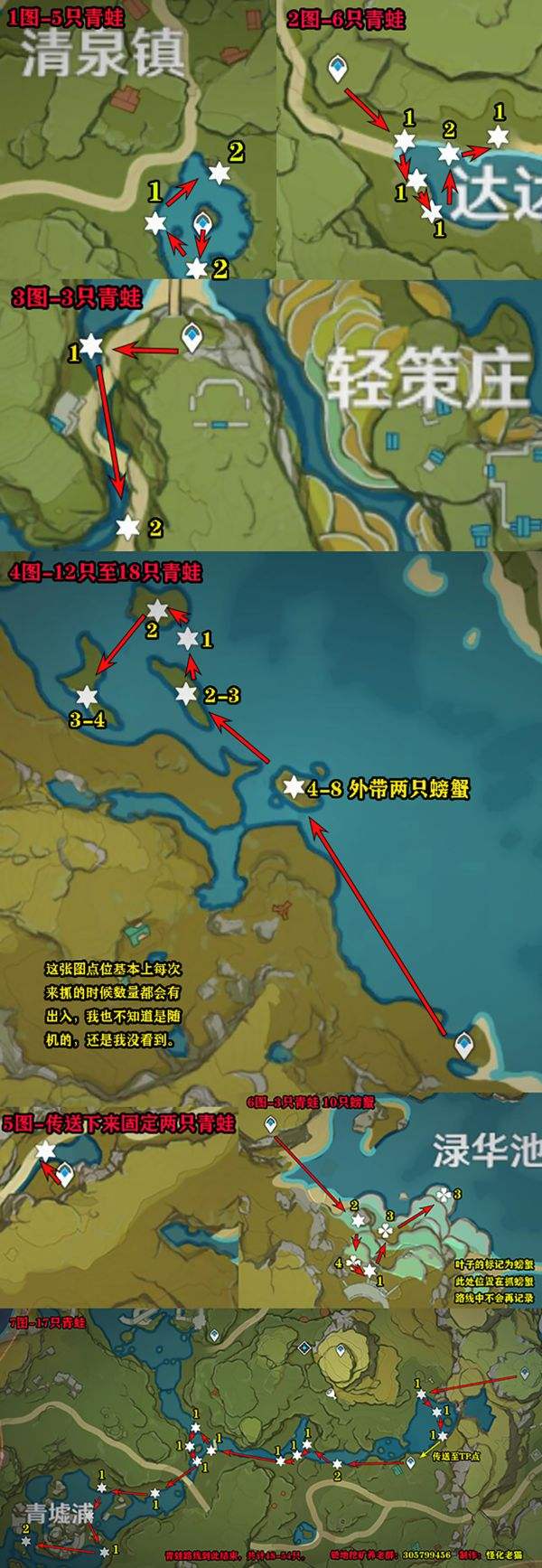 原神中的青蛙哪里比较多的简单介绍  第1张