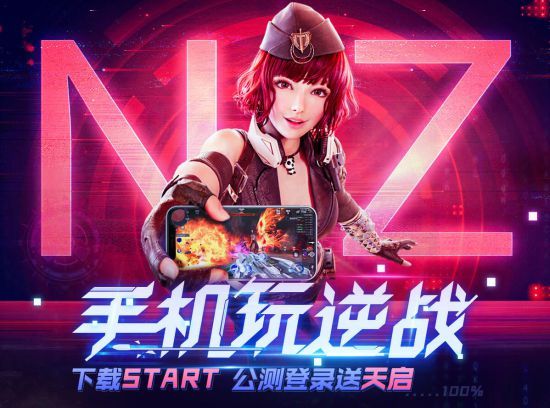逆战手游下载(逆战手游下载官网下载)  第1张