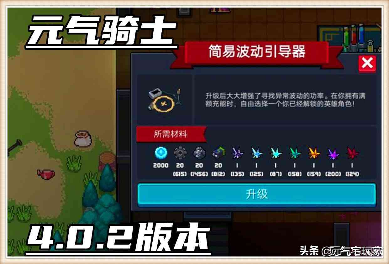 元气骑士4.0.2bug(元气骑士400内置修改器)  第2张