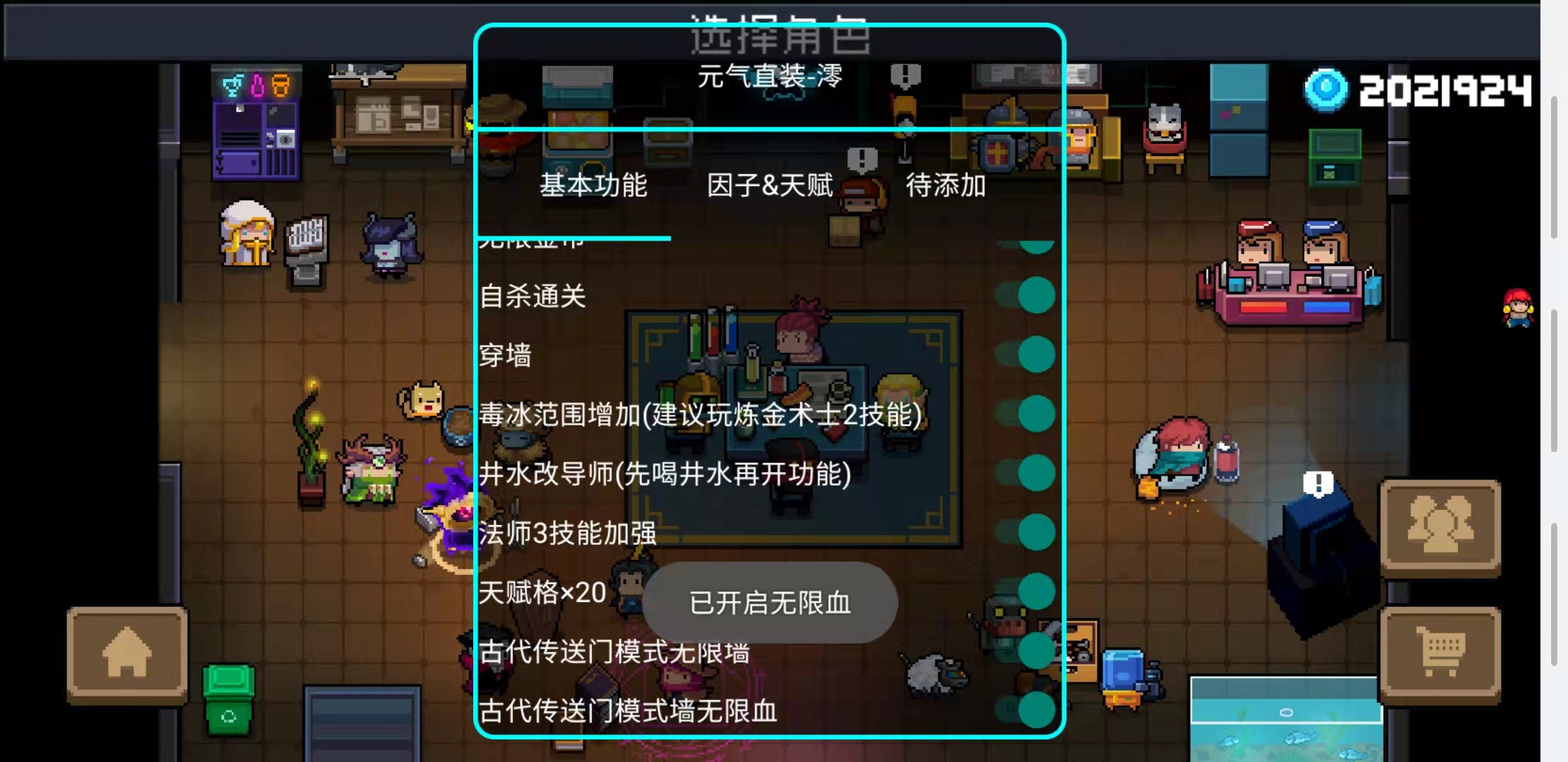元气骑士破解版全无限2021最新版4.01_元气骑士破解版全无限2021最新版430黑侠客  第1张