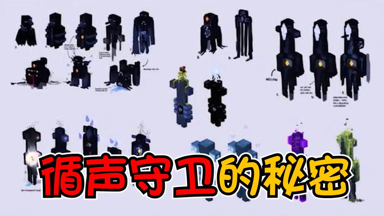 我的世界1.17循声守卫怎么召唤_minecraft117循声守卫  第1张