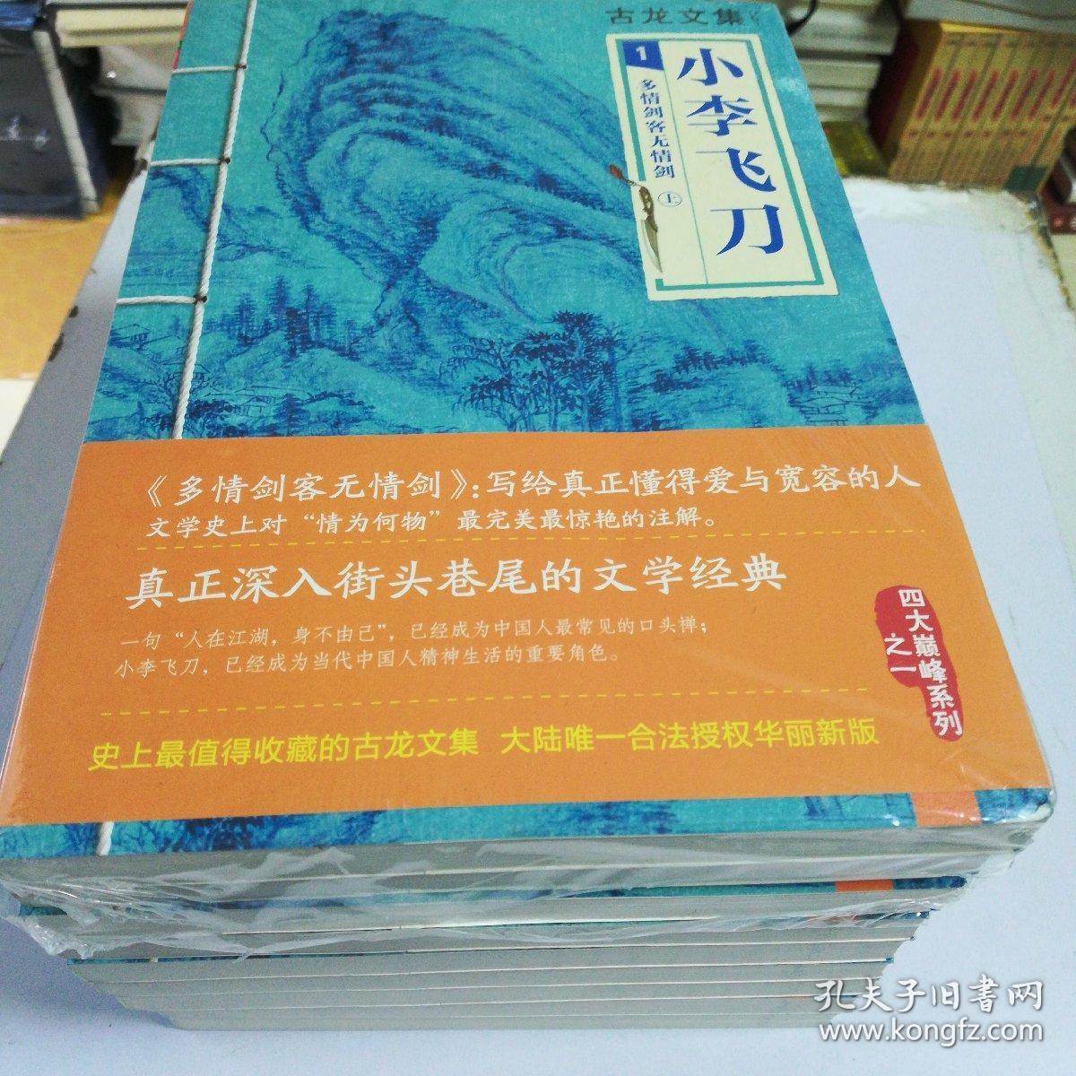 古龙天涯明月刀小说(古龙写在天涯明月刀之前)  第2张