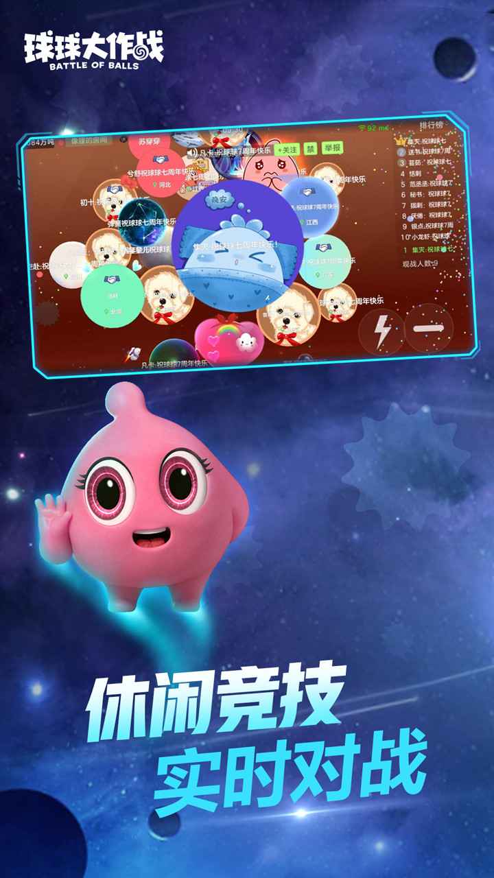 球球大作战老版本下载安装_球球大作战旧版本下载手机版  第2张