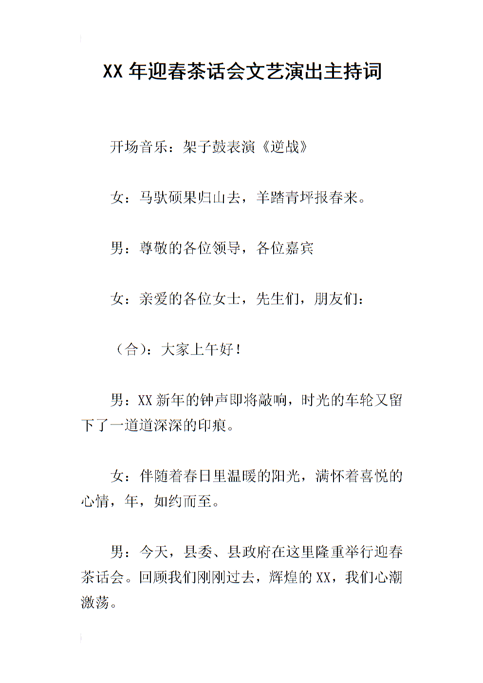 逆战歌曲报幕词(歌曲逆战的报幕词)  第1张