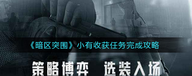 暗区突围官网资格激活(暗区突围官网资格激活激活码忘了怎么办)  第1张
