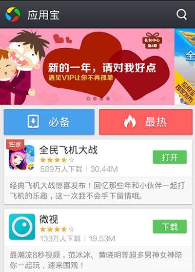 应用宝下载下载安装，应用宝下载 下载安装  第1张