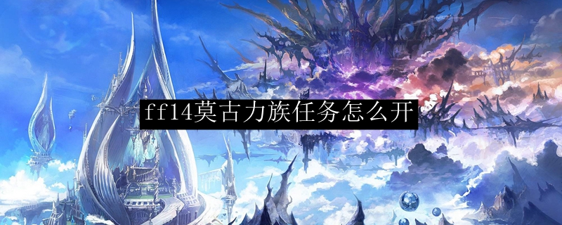 ff144.x任务一览_ff144x任务一览表  第1张