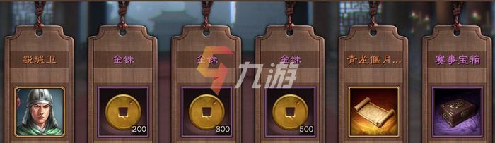 三国志15章任务奖励(三国志战略第15章任务列表)  第1张