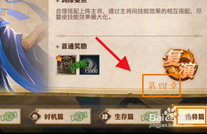 三国志15章任务奖励(三国志战略第15章任务列表)  第2张