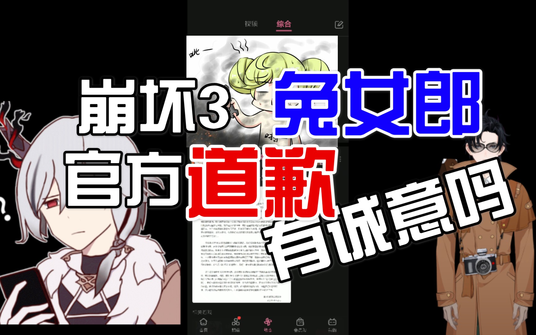 崩坏3兔女郎事件官方态度(崩坏3兔女郎事件是什么时候)  第1张