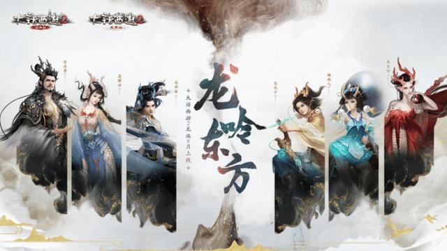 大话西游2龙族，大话西游2龙族装备搭配  第2张