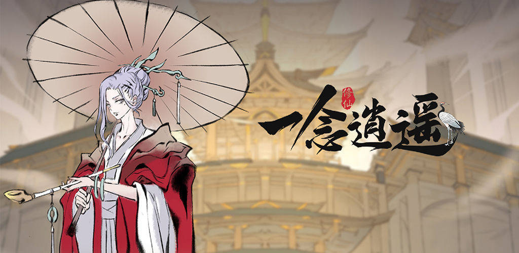 一念逍遥密令12月12日_一念逍遥密令12月12日是什么  第1张