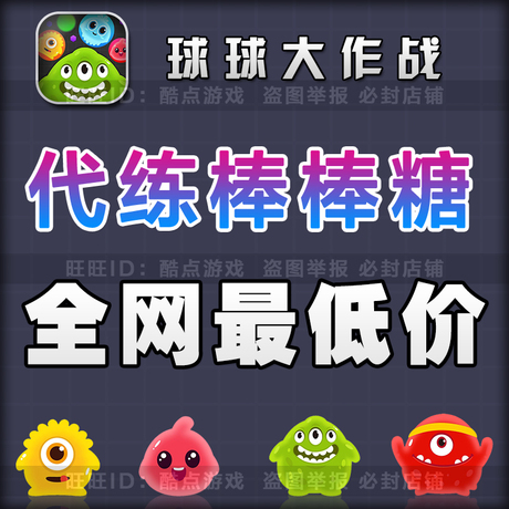破解版球球大作战无限金币棒棒糖_球球大作战破解版无限棒棒糖无限金蘑菇  第2张