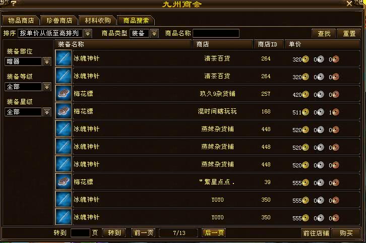 天龙八部是哪八部(天龙八部是哪八部?)  第1张