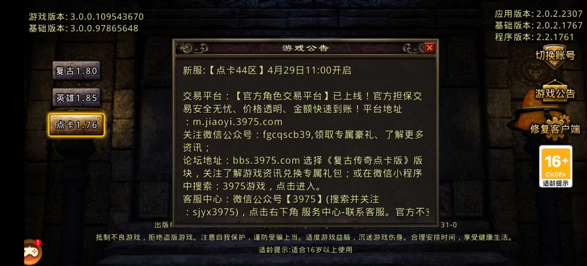 复古传奇点卡版，复古传奇点卡版 战法道哪个厉害  第1张